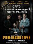 ძალიან ცუდი ბიჭები / Big Bad Wolves (2013/RUS/WEB-DLRip) ONLINE